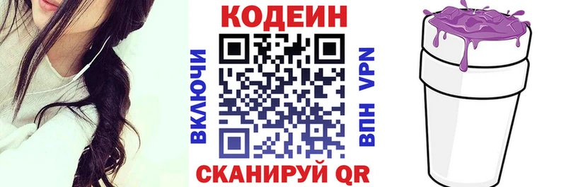 Кодеин Purple Drank  Городище 